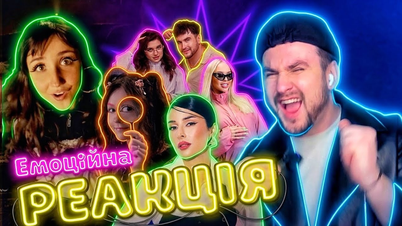 РЕАКЦІЯ: Victoria Niro - Ало, це хто, ZLATA OGNEVICH, TULIEVA & РАССЕЛ, Alice Change, СолоХа