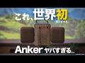 【世界初ガジェット】音で没入感MAX！4万円台の超コスパ＆新発想プロジェクター「Soundcore Nebula P1i」レビュー