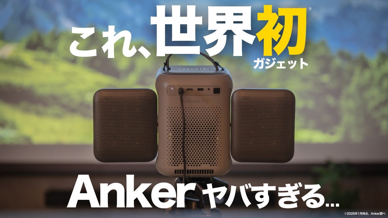 【新品】Anker Soundcore Nebula P1i プロジェクター Soundcore Nebula P1i | ホームプロジェクターの製品情報 | Anker