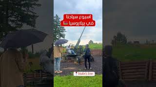 أسبوع سياحنا في بيلاروسيا