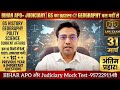 BIHAR Judiciary And BIHAR APO : GS Geography Pattern +Topic List बस इतना ही पढ़ना है 🎯
