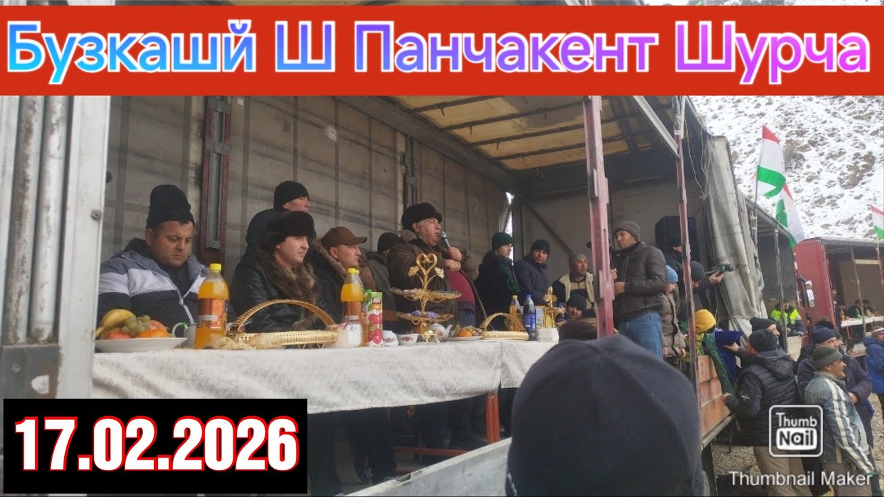 Бузкашй  Шаҳри Панҷакент Шурча Савир Қисми 1 Улоқ 17.01.2026
