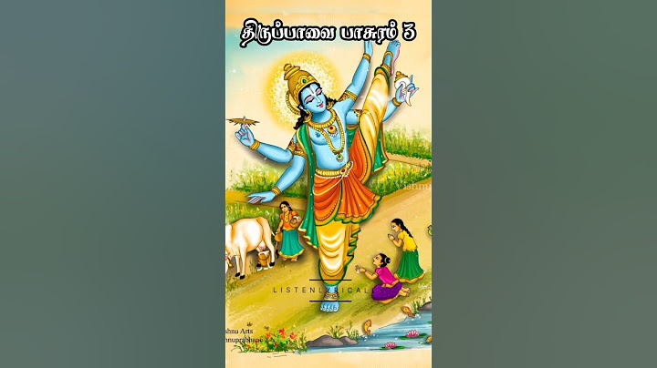 திருப்பாவை - பாசுரம் 3 | ஓங்கி உலகளந்த | பாடல் வரிகள் | Thiruppavai | Margazhi 2024 #margazhi