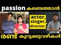 എന്താണ് നിങ്ങളുടെ Passion,കണ്ടുപിടിച്ചാലോ?|How To Find Your Passion In Malayalam
