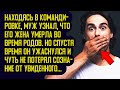 Находясь в командировке, муж узнал, что его жена умерла во время родов