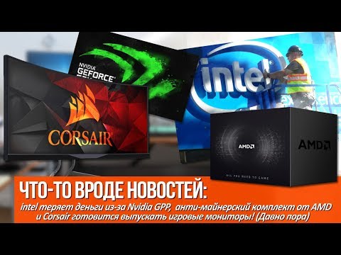 Video: Partnerstvo Intel In AMD: Kaj Pomeni Za Igralce?