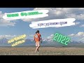 vlog 8: конец весны/начало лета 2022!