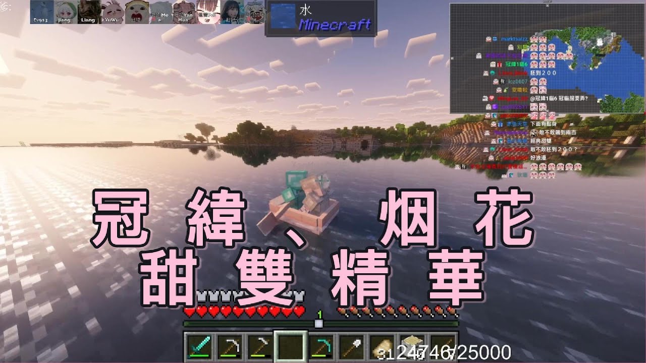 冠緯精華 | Minecraft | 冠緯 : 烟花 開採工作可能要先交由你了 | ft. 烟花、小亮、EV、珮蕾、真理果