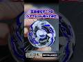 【呪術廻戦】五条悟コラボベイブレード作ってみた!! #shorts #ベイブレードx #beyblade