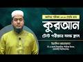 কুরআন । টেস্ট পরীক্ষার সলভ ক্লাস। আলিম পরীক্ষা পরীক্ষা ২০২৬ (প্রস্তুতি ব্যাচ)।