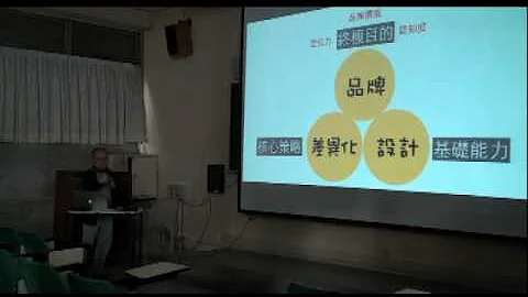 （第五堂）品牌差異化與設計的關係5-1 - 天天要聞