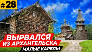 видео: Вырвался из морпорта \ Дорога Архангельск - Мурманск \ Малые Карелы \ Ледокол Ленин  #28 картинка: Вырвался из морпорта \ Дорога Архангельск - Мурманск \ Малые Карелы \ Ледокол Ленин  #28