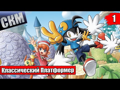 Klonoa 2 Lunatea’s Veil #1 — Море Слез {PC} прохождение часть 1