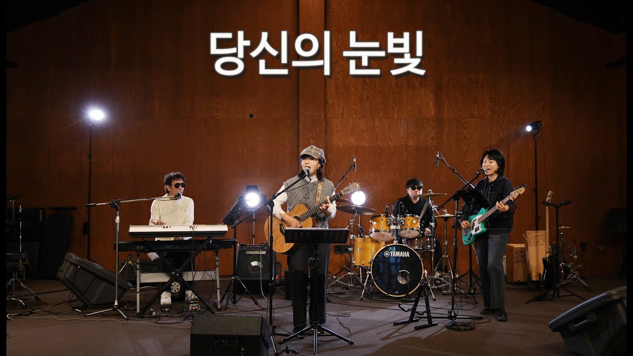 당신의 눈빛 (진진경 ver. ) / KIDARI BAND (cover)