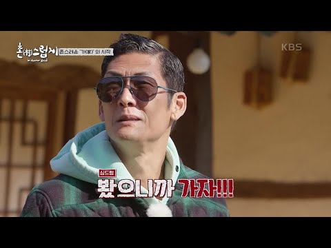 봤으니까 가자~ 출근과 동시에 퇴근하려는 박준형?! [촌스럽게 : 인 시크릿 아일랜드] | KBS 220102 방송