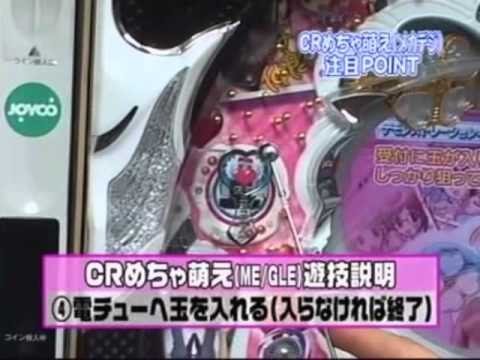 CRめちゃ萌え 実戦攻略その１