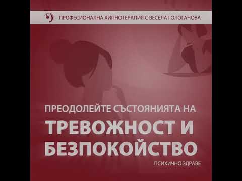 Видео: Какво лекарство успокоява тревожността?