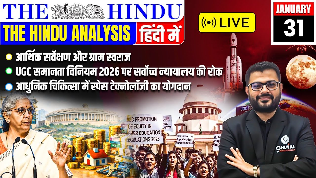 The Hindu Analysis in Hindi 🔥| 31 January 2026 | Current Affairs Today for UPSC by JJ Sir | OnlyIAS