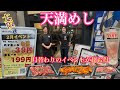 【大阪天満めし】2月のイベントでハイボール39円何杯呑めるかチャレンジして見た