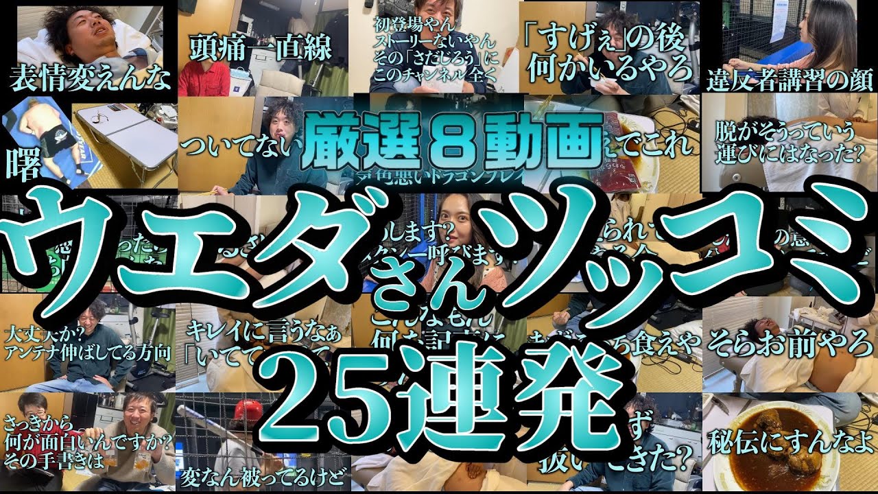 【怪物くん】上田さんベストツッコミ集【厳選８動画】