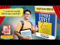 "The 7 Habits of Highly Effective People" -हिंदी में | PDF Free Download | NSGD Academy