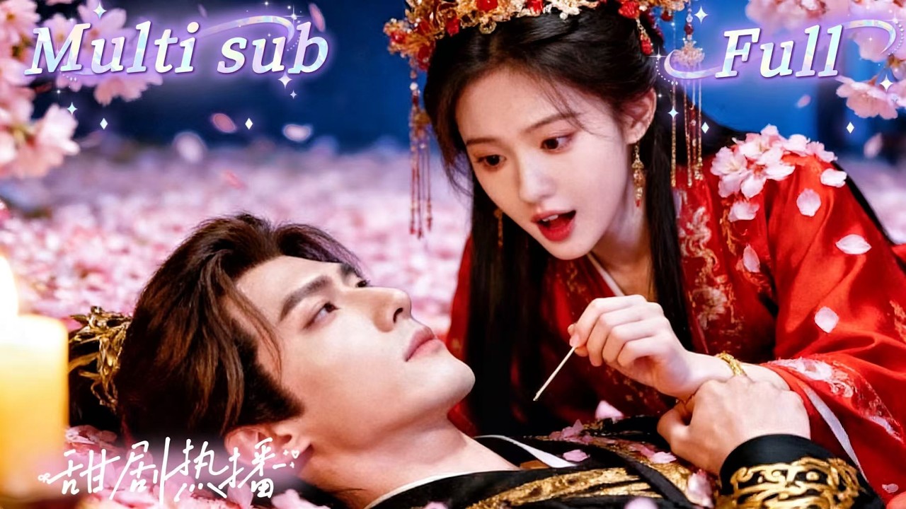 [MULTI SUB] [💕新剧]清冷博士穿成痴傻王妃，一枪救下冷面战神，没想到被白莲冒名顶替，战神假宠白莲稳局，实则夜夜翻墙回寝哄妻，甜宠在权谋中失控生长......LYDJ