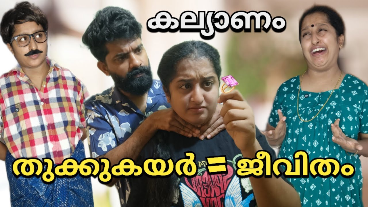 നിശ്ചയിച്ച കല്യാണം മുടങ്ങിയാൽ..💔😥 കല്യാണം കഴിക്കാത്തതാണ് നല്ലത് ഇതിലുംഭേദം.. 😐💯