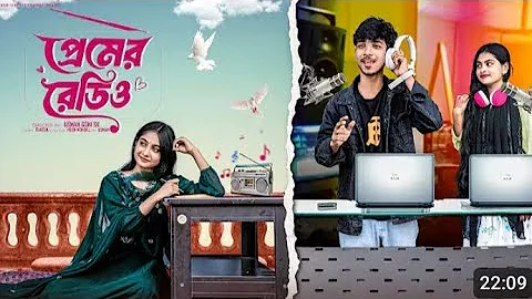 প্রেমের রেডিও Premer radio Bangla Natok 2025 ! Rohan & Sathi polligaramtv New video 