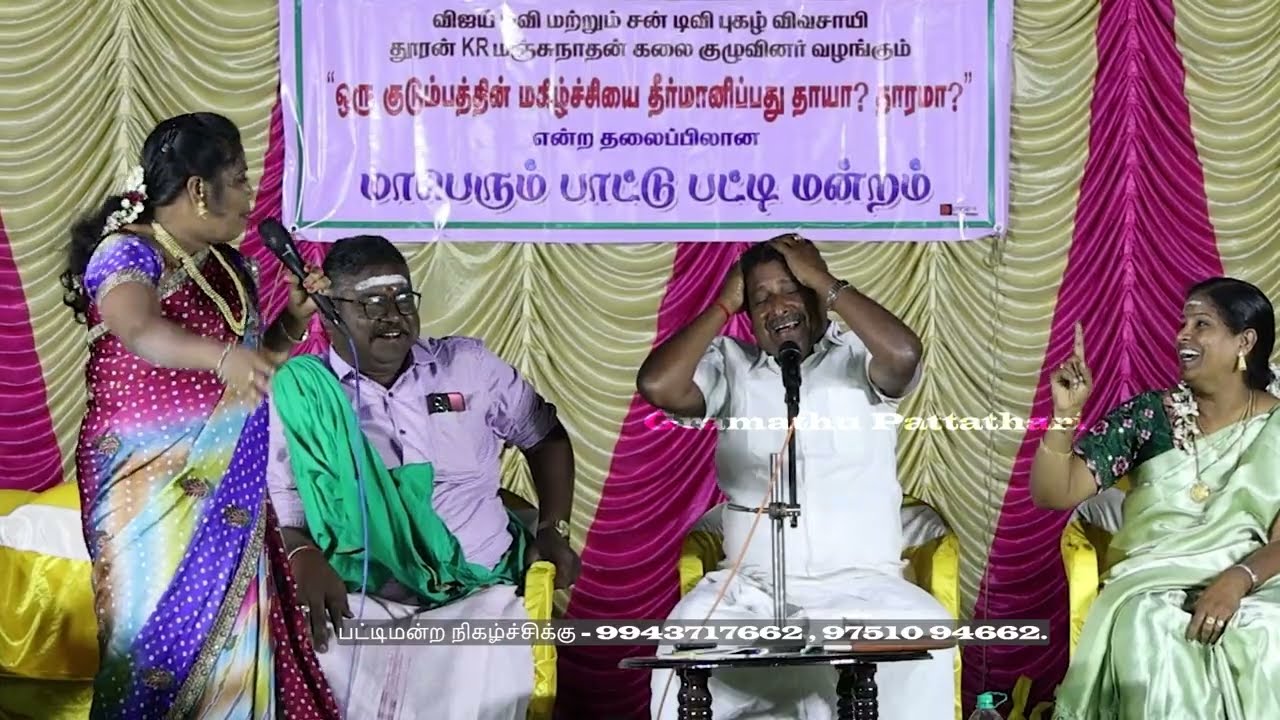 பாண்டியம்மாளின் பேச்சால் கலகலப்பான பட்டிமன்ற மேடை | Kongu Manjunathan