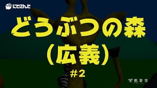 【Wild Animal Racing】きやがれ！！どうぶつ！！！！！【来栖夏芽/にじさんじ】