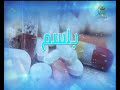 بلسم الأمومة و الطفولة 