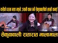 कसैको घरमा भाडा माझ्ने, ज्यामी काम गर्ने सेकुवावालीको लाखौ कमाई Rojina sekuwawali