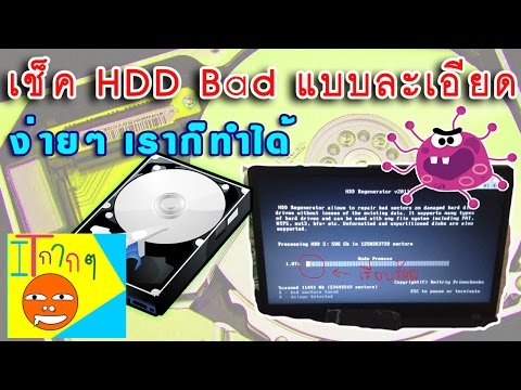 Check Harddisk เสียหรือปกติ [เช็คฮาร์ดดิส]