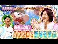 市來玲奈のイチ流スポーツキャスターへの道  #1 の動画、YouTube動画。