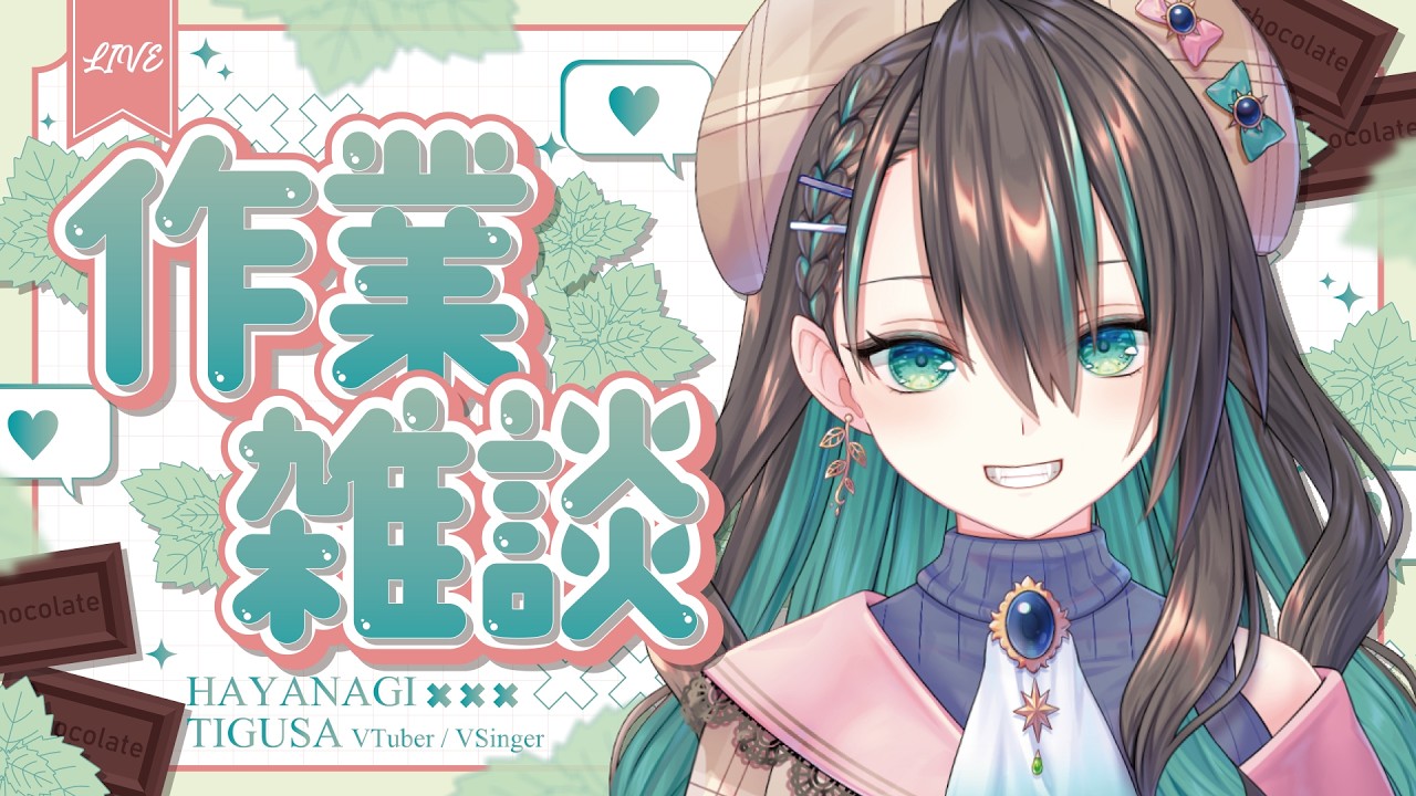 【雑談】#ぶいかふぇ 振り返り&諸々【 #葉柳ちぐさ 】