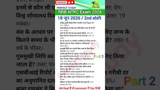 rrb ntpc 18 june 2nd shift paper। rrb ntpc 18 june 2nd shift। rrb ntpc today exam analysis। #rrbntpc