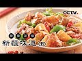 《新疆味道》新疆特色美食（五）| CCTV纪录