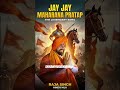 #maharanapratap #newsong #rajasingh #ramnavmi #jaishreeram #trajasingh