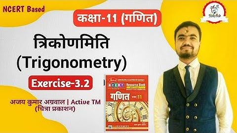 ajay kumar agarwal solution class 11 exercise 3.2|Sushil sir