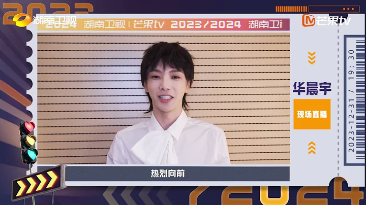 《2024湖南衛視跨年演唱會》來自華晨宇的新年祝福請查收！Hua Chenyu - DayDayNews