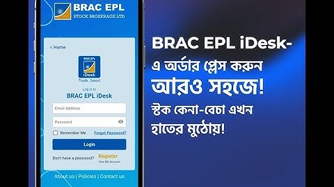 iDesk অ্যাপে স্টক কেনা-বেচা করুন খুব সহজে।