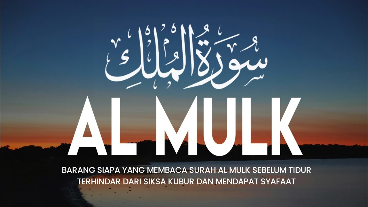 MUROTTAL MERDU SURAT AL MULK PENYEJUK HATI SURAH AL MULK FULL, TERHINDAR DARI SIKSA KUBUR
