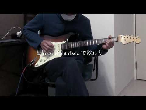 Wienners/far east disco ギター