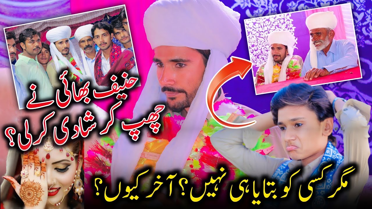 Hanif Bhai Ny Shadi Kar li Per Kisi Ko btaya Hi Nahi ? daily Vlogs| jam ...