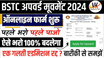 Bstc Upward Movement 2024 | Bstc Upward Movement Kaise Kare | BSTC Upward Movement Form Kese Bhare