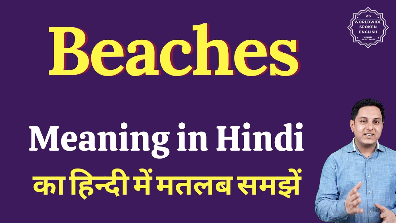 Beaches meaning in Hindi Beaches ka matlab kya hota hai YouTube