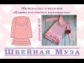 ВЫКРОЙКА+МК Шьем многоярусное платье с оборками shveinaya_muza