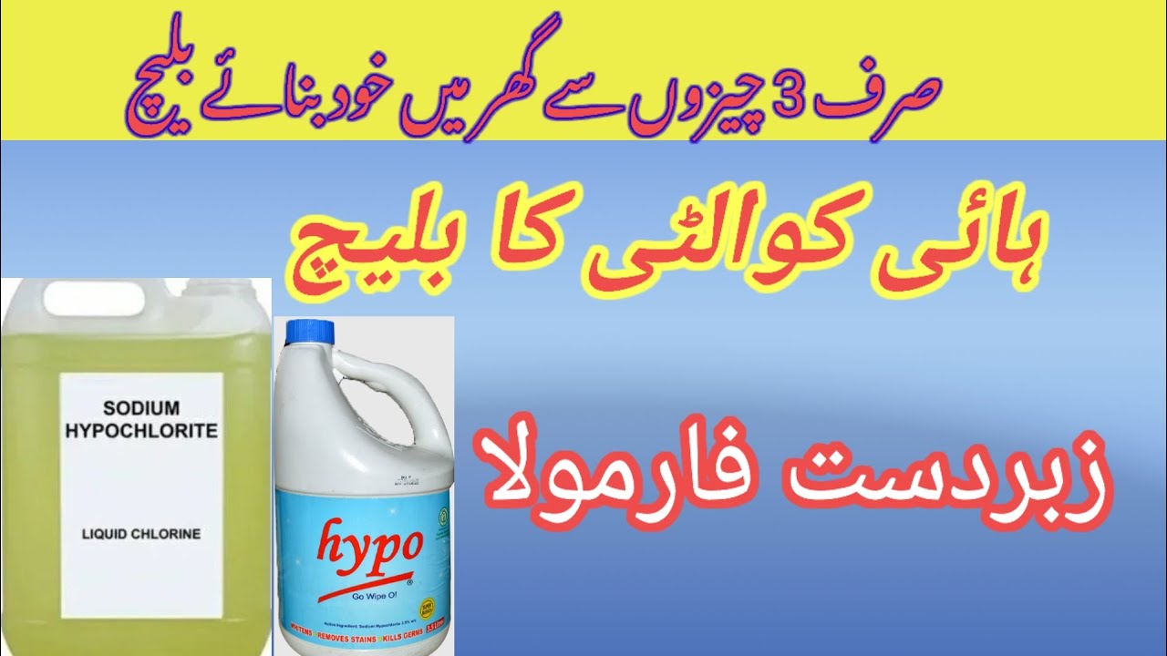 Ts Khan 786 bleach banane ka tarika | How to make lqeuid bleach