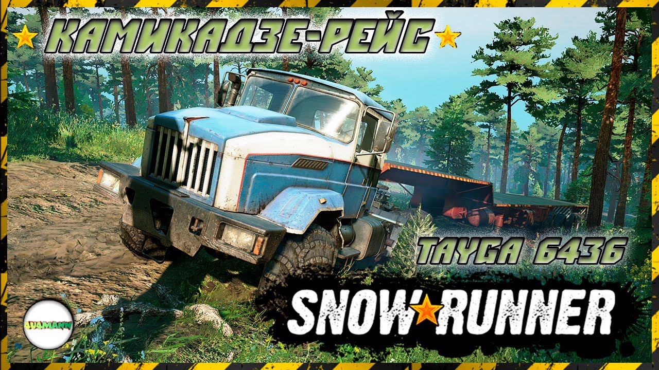 SNOWRUNNER - КАМИКАДЗЕ-РЕЙС НА ТЯГАЧЕ TAYGA 6436. #26