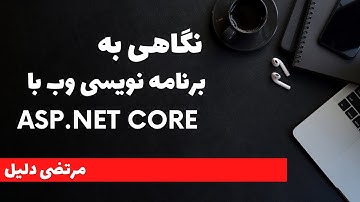 آموزش Asp.net Core